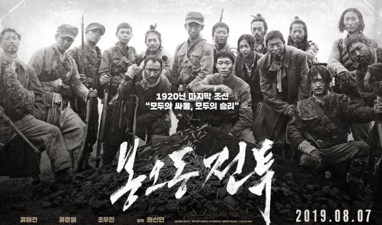 영화 <b>봉오동전투</b> 478만 흥행 이유