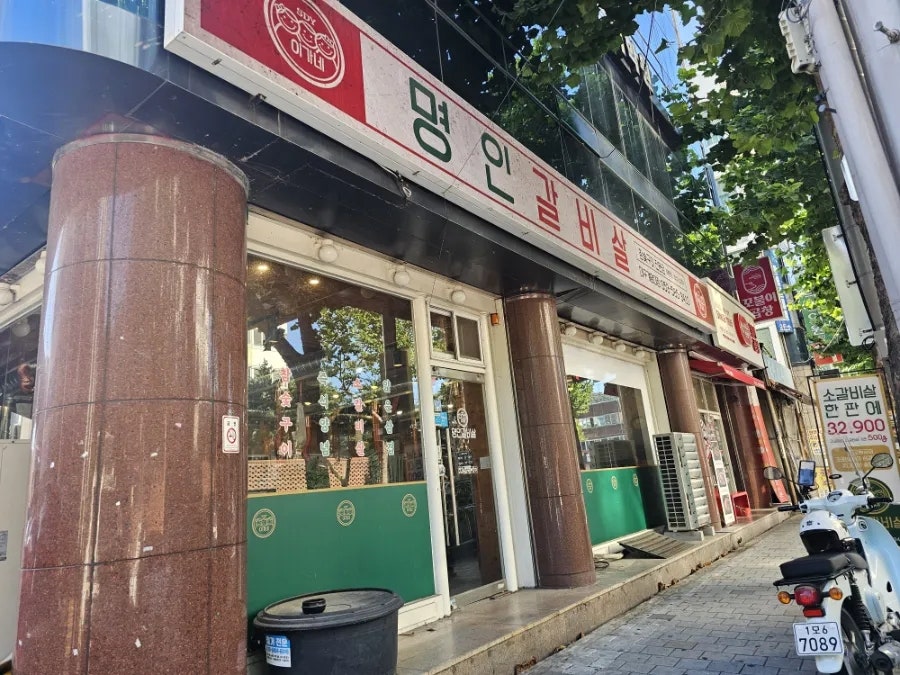 이가네명인갈비살 대구계명대점 사진 2