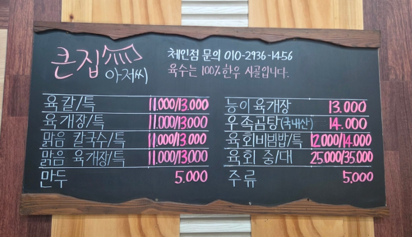 큰집아저씨 충주본점 사진 6