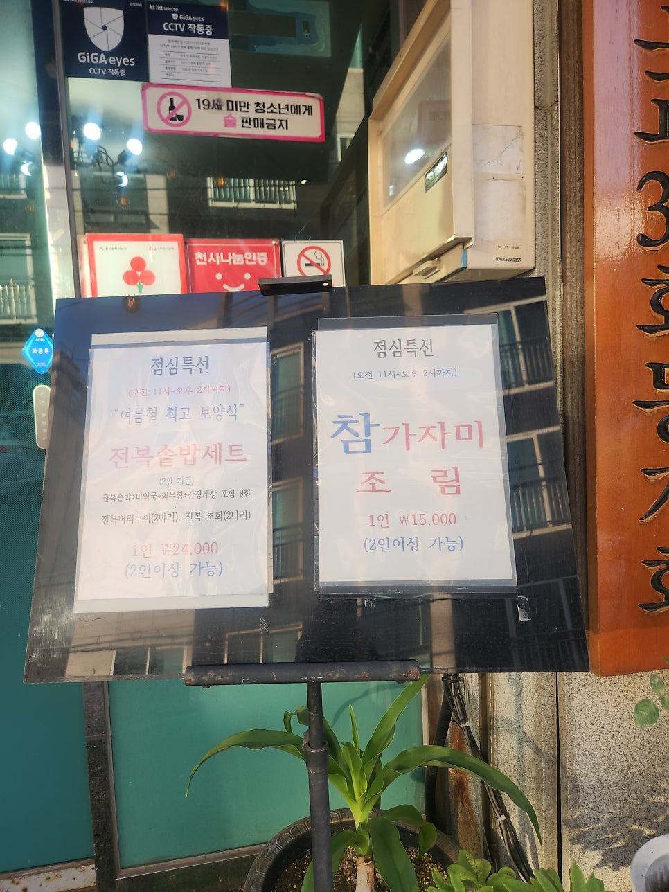 청우횟집 사진 3