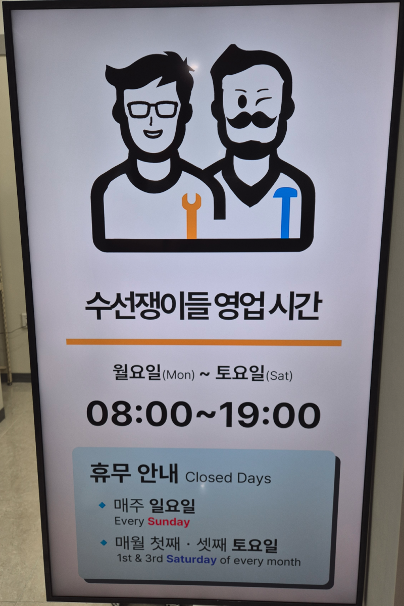 인천공항 캐리어 바퀴 고장? 수선쟁이들에서 10분 만에 해결!