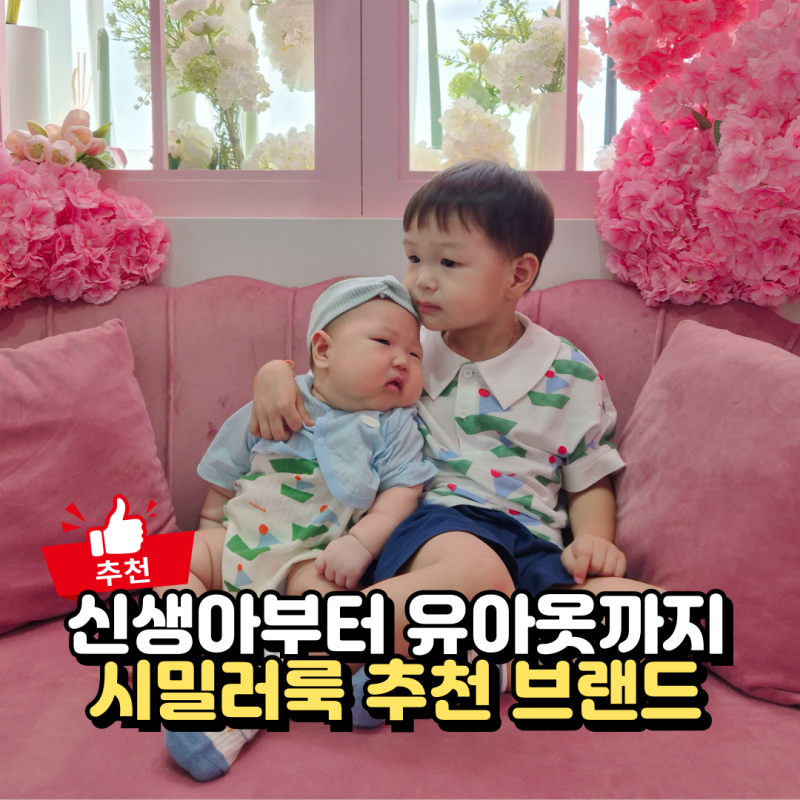 신생아옷부터 유아까지 아기옷브랜드 모이몰른, 선샤인피케상하 후기