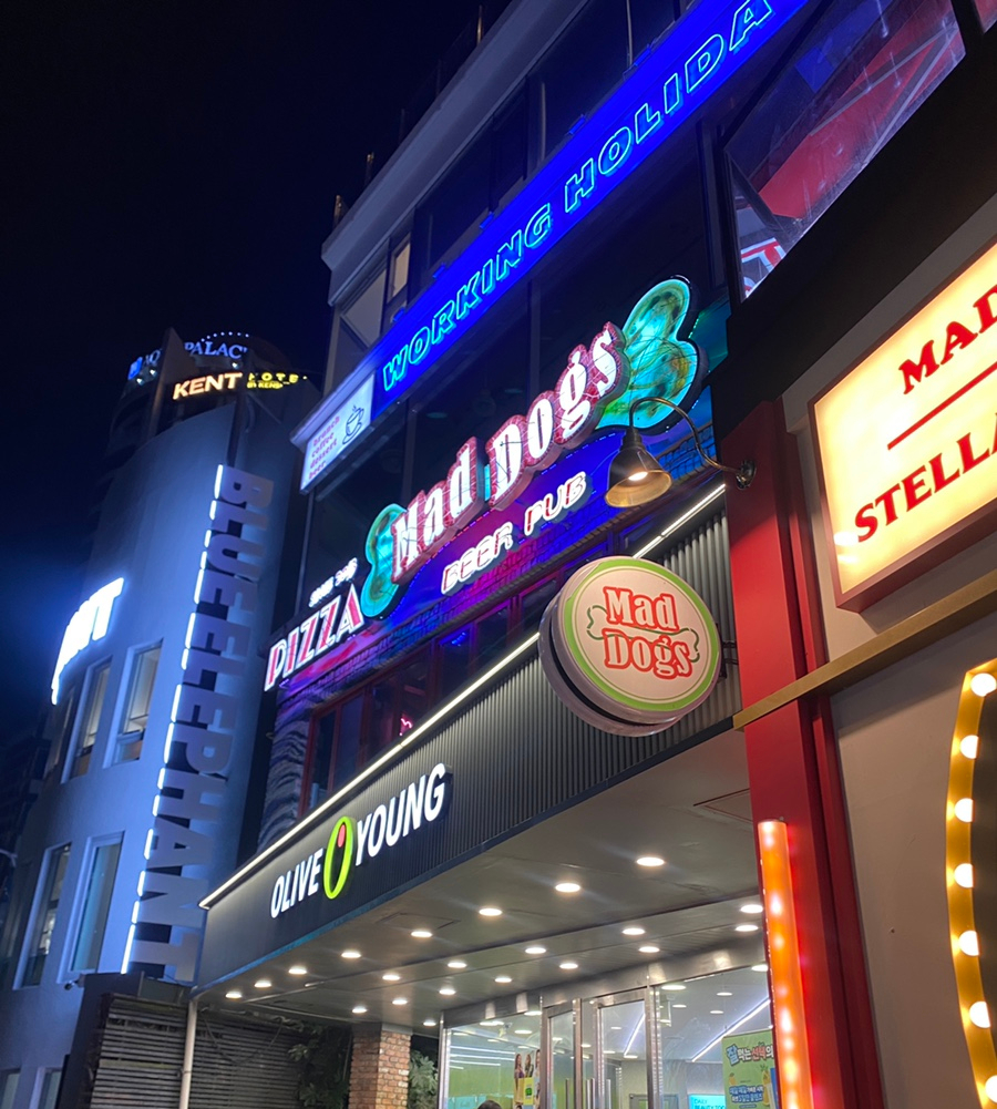 매드독스 광안리점 사진 1
