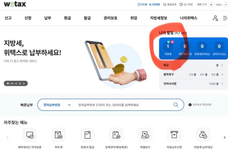 위택스 지방세 분할납부 방법! 카드 분할결제로 세금 내기