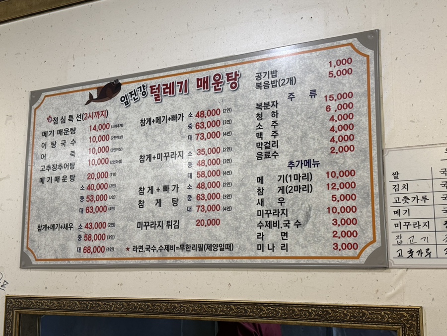 임진강털레기매운탕 사진 6