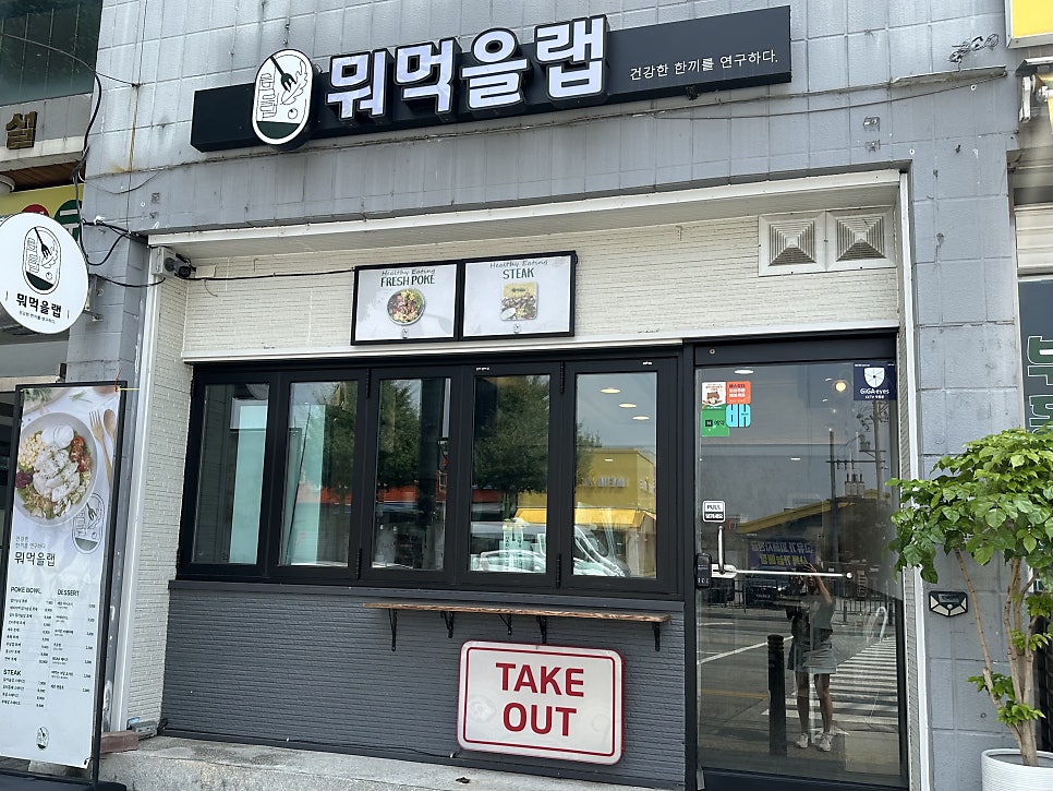 뭐먹을랩 건대점 사진 1