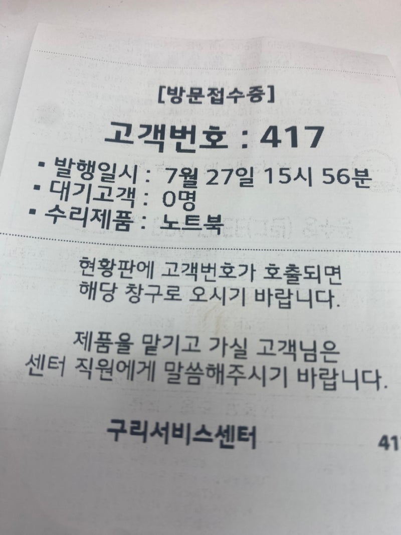 [LG구리서비스센터]노트북수리센터 방문후기(feat 다산 이전 및 출장비 날림 사건)