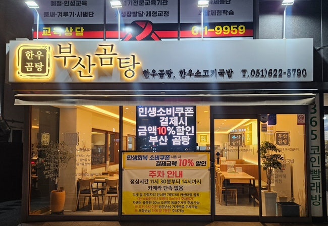 부산곰탕 사진 2