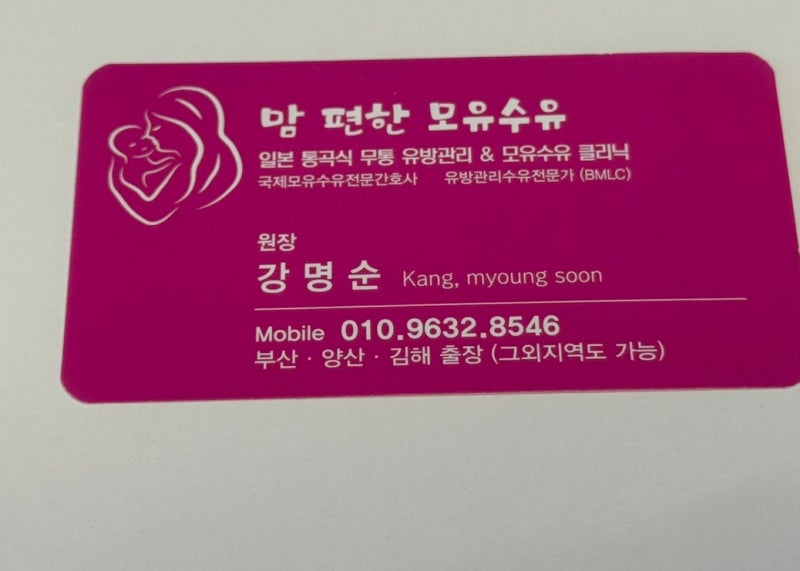 부산 오케타니마사지, 출장 단유마사지 내돈내산 추천 후기 '맘편한 모유수유'