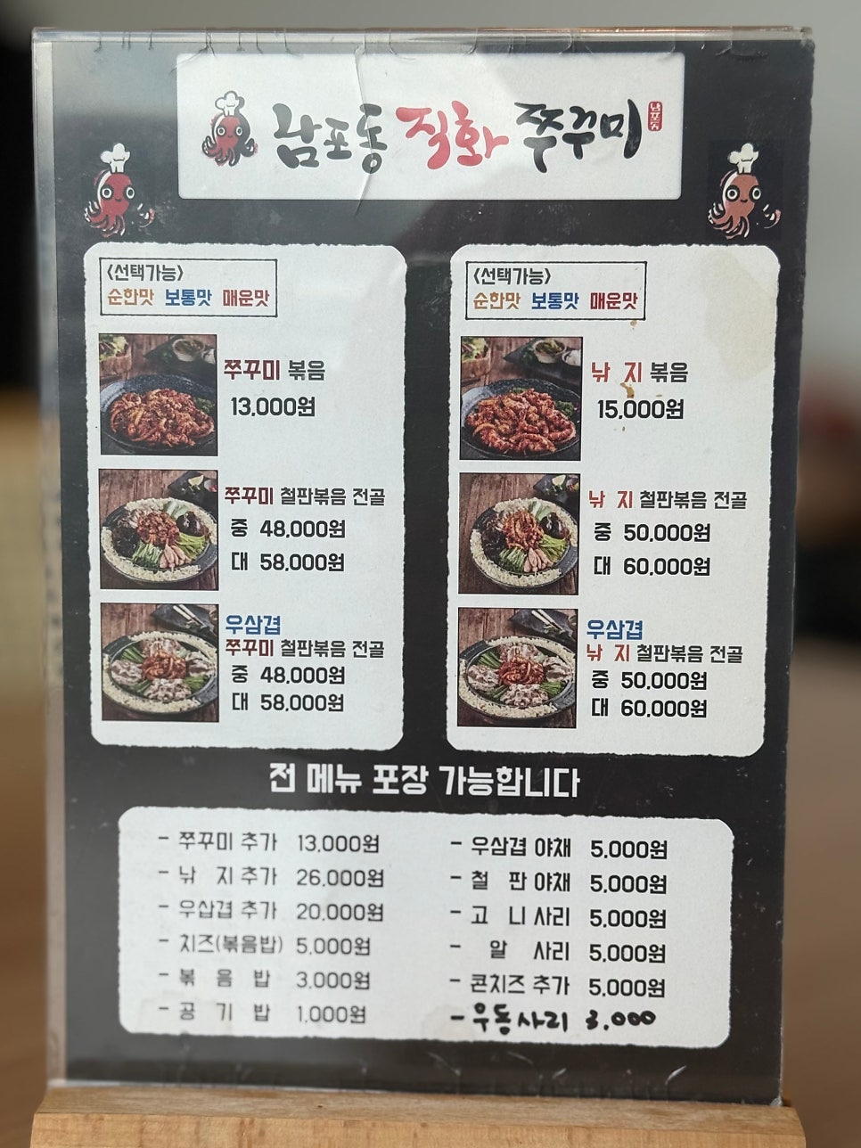 남포동직화쭈꾸미 덕산점 사진 3