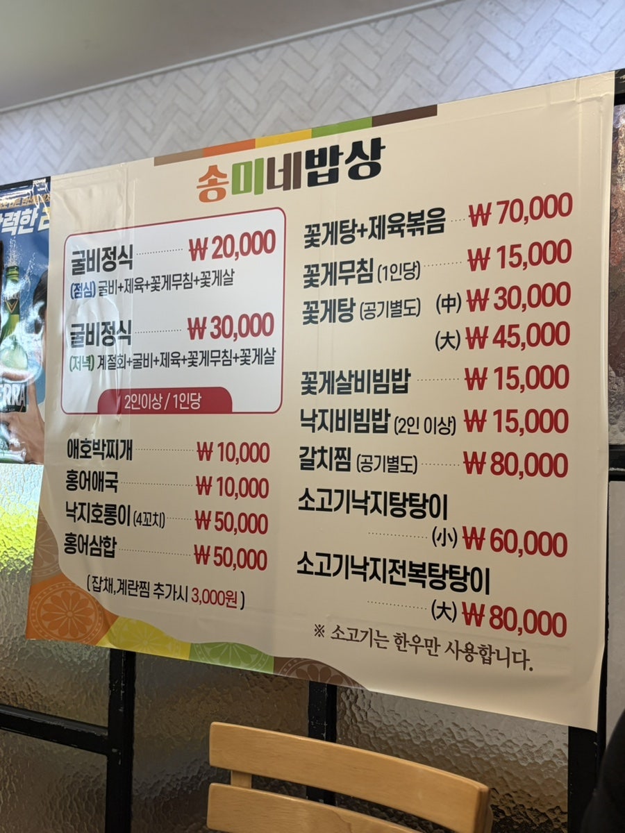 송미네밥상 사진 3