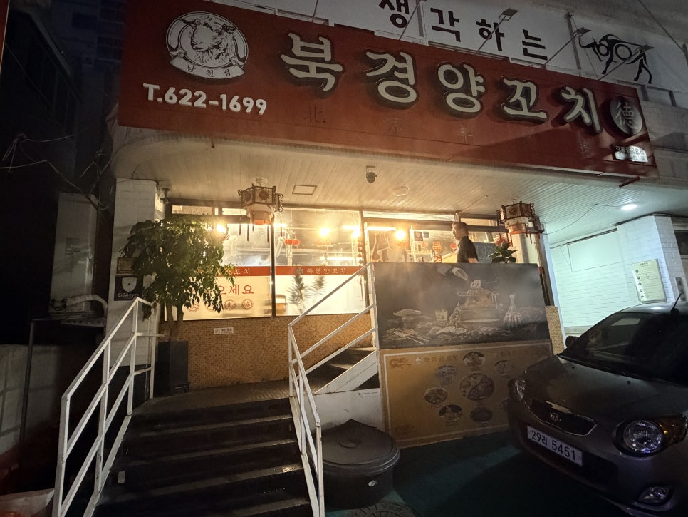 북경양꼬치 사진 1