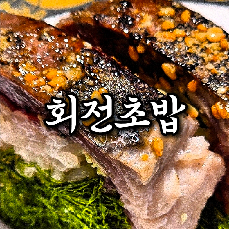 어가 가이텐스시 남천점 사진 2