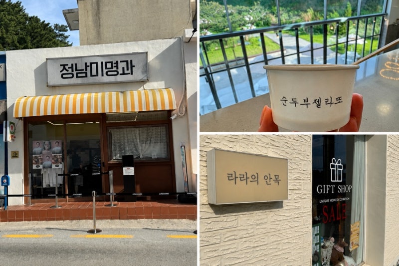 강릉 안목해변 가볼만한 곳 | 카페거리부터 정남미명과, 라라의 안목 소품샵까지