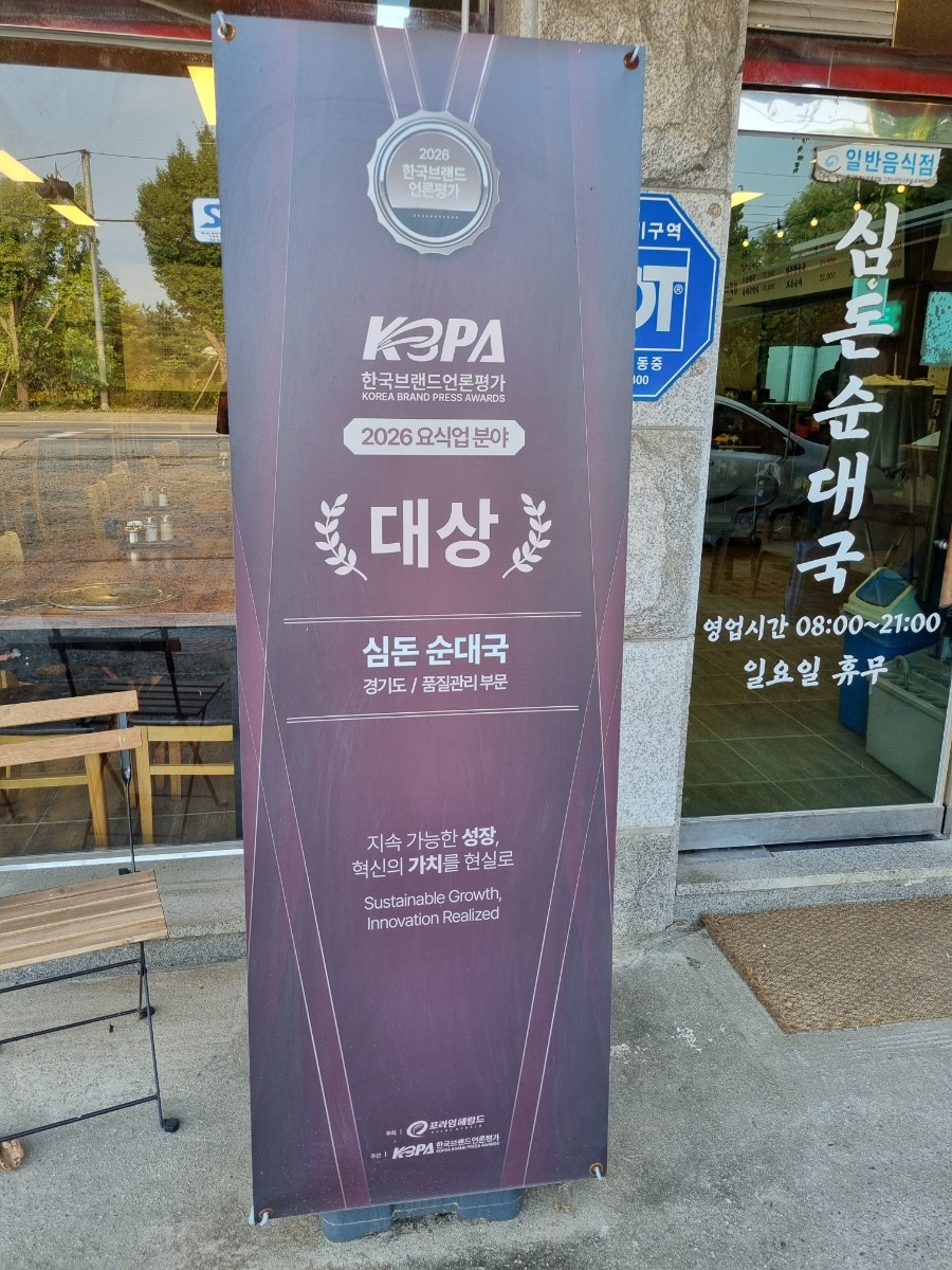 심돈순대국 사진 3