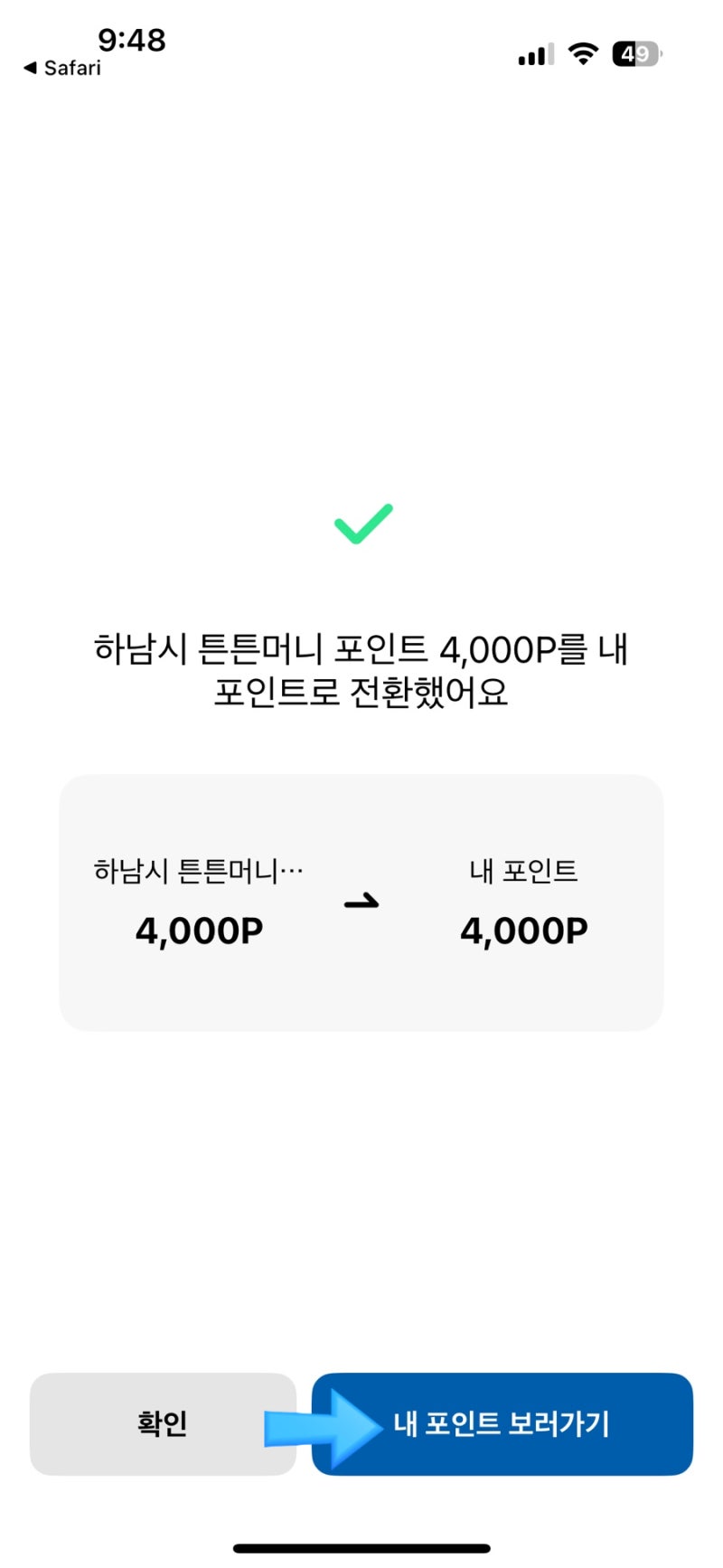 튼튼머니 경기지역화폐 전환 방법 : 7월 29일부터 신규 전환처 오픈!(하머니로 전환 방법)