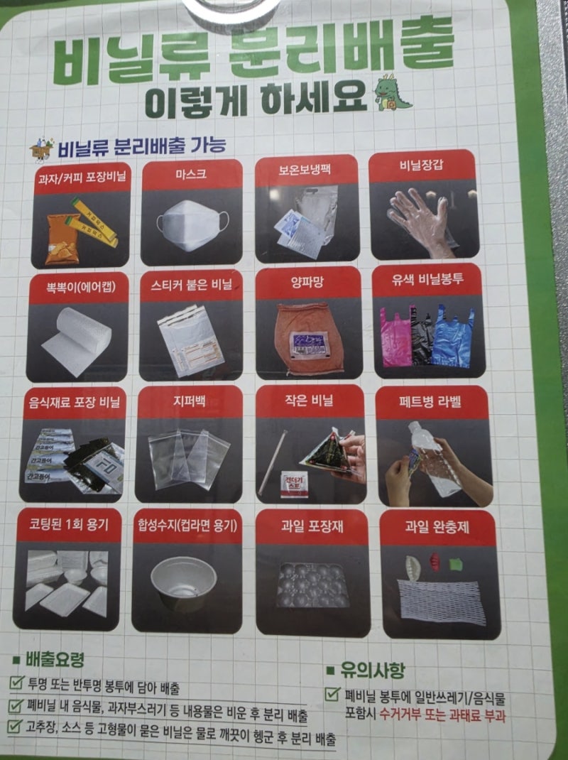 비닐류 분리배출 이렇게 하세요 보냉팩 컵라면용기 비닐류