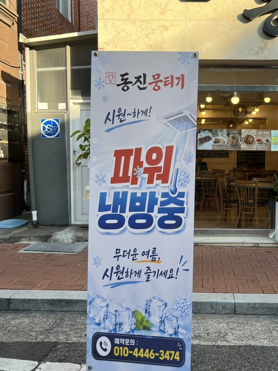동진뭉티기 사진 5