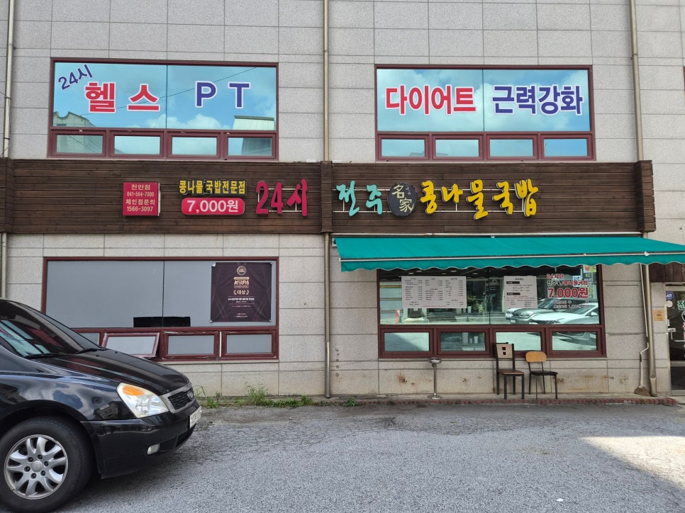 24시 전주명가콩나물국밥 사진 2