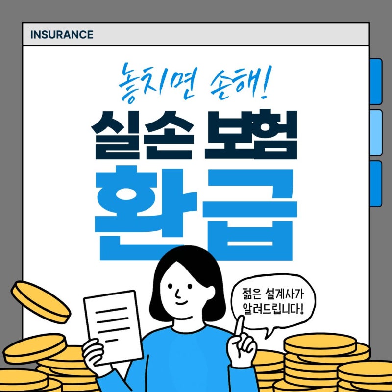 실비보험 환급 얼마? 해외체류 보험 환급 꿀팁
