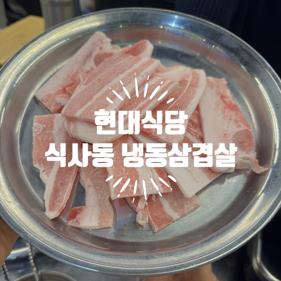 현대식당 사진 1