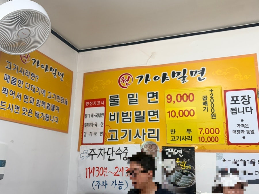 원가야밀면 송정본점 사진 3