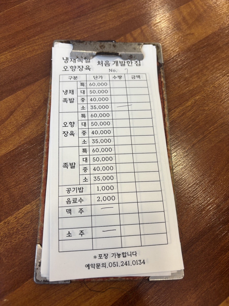 오륙도족발 사진 5