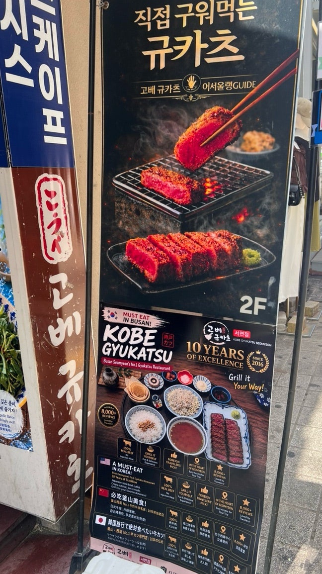 고베규카츠 서면점 사진 2