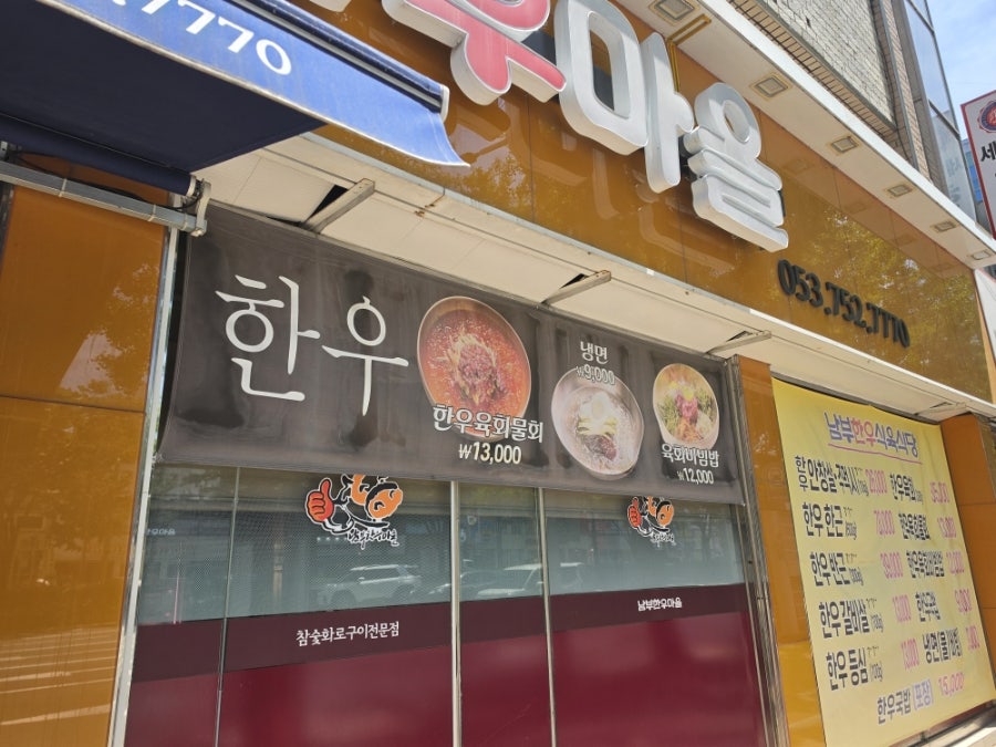 남부한우마을 사진 4
