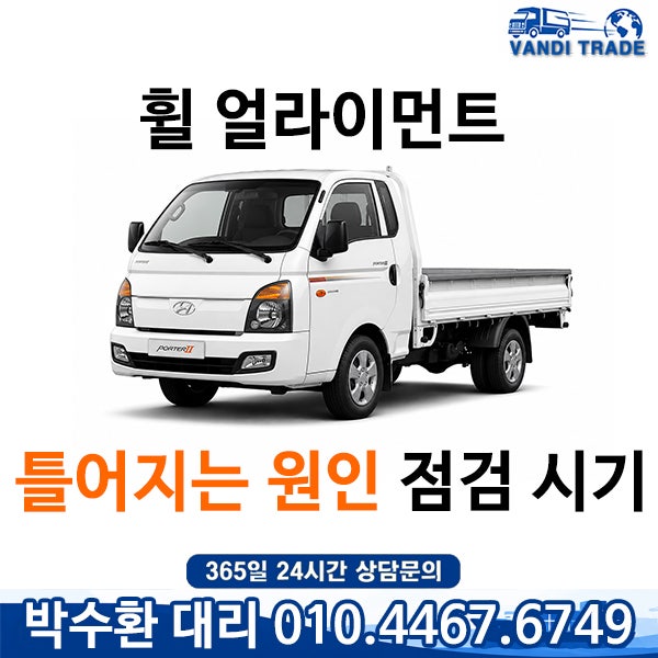 휠 얼라이먼트 틀어지는 원인과 점검 시기
