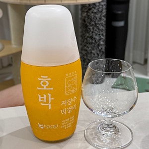 [내돈내산] 강릉 중앙시장에서 사 온 '지장수 호박 막걸리' 솔직 시음기