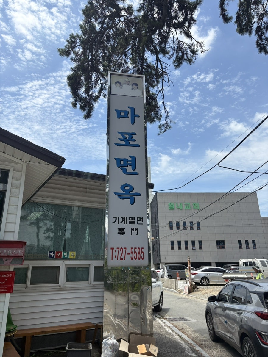 마포면옥 사진 5