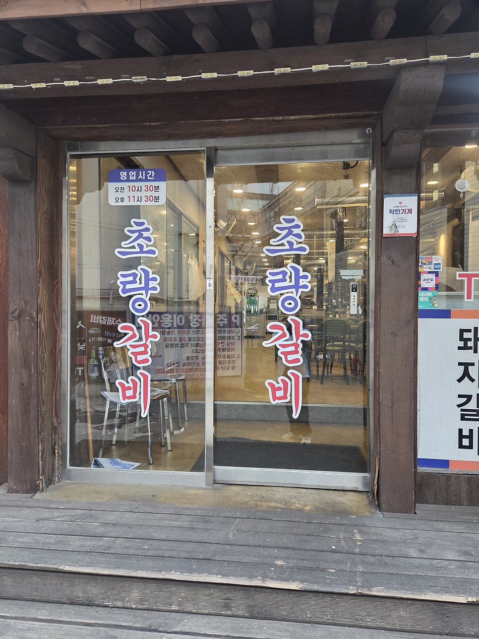 사상초량갈비 사진 4