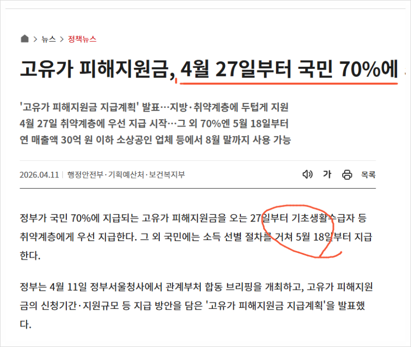 고유가 지원금 기간 끝났을까? 신청 마감·사용기한 8월 31일 정리