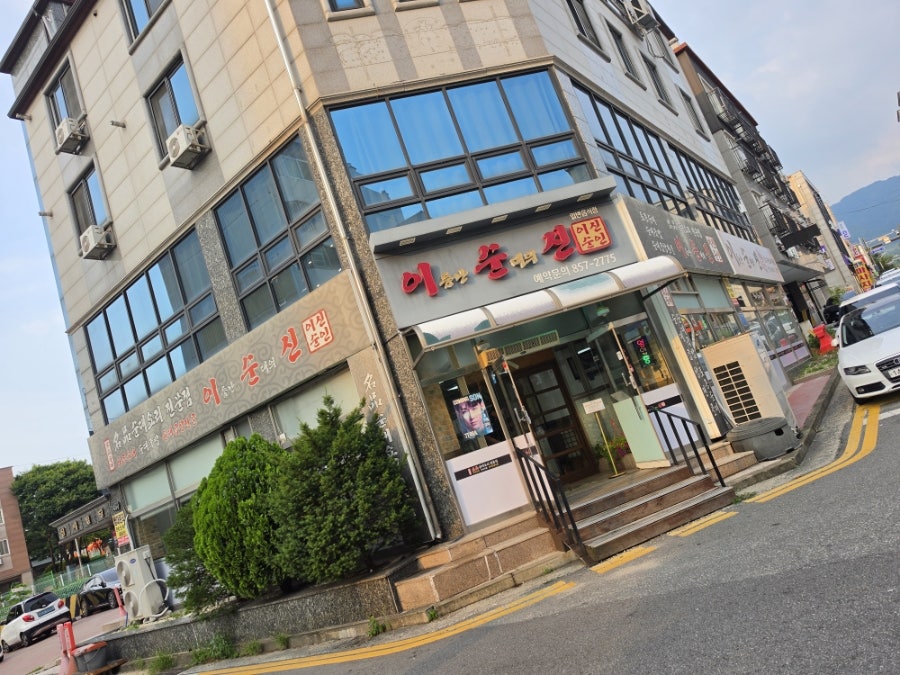 이름난순대의신 사진 1