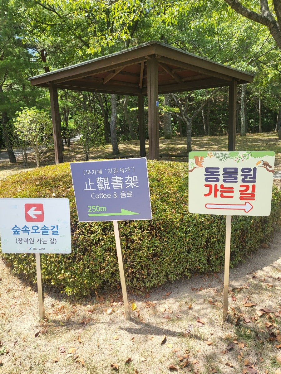 울산대공원 지관서가 사진 4