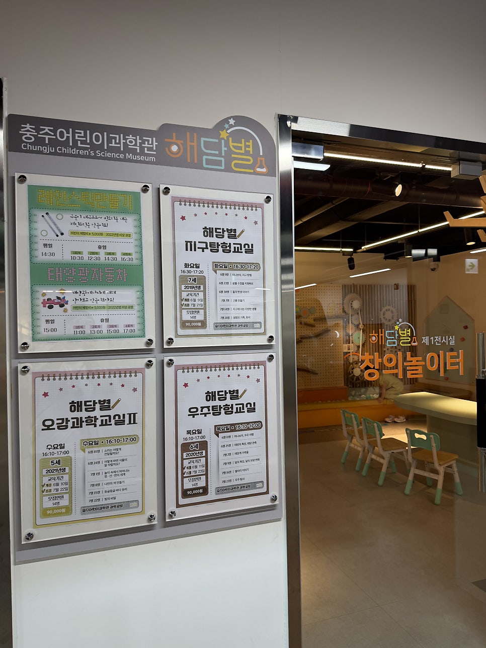 충주어린이과학관 해담별 사진 4