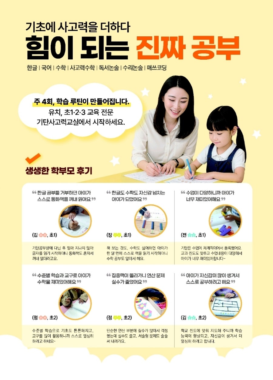 기탄사고력교실 롯데캐슬1차점 사진 3