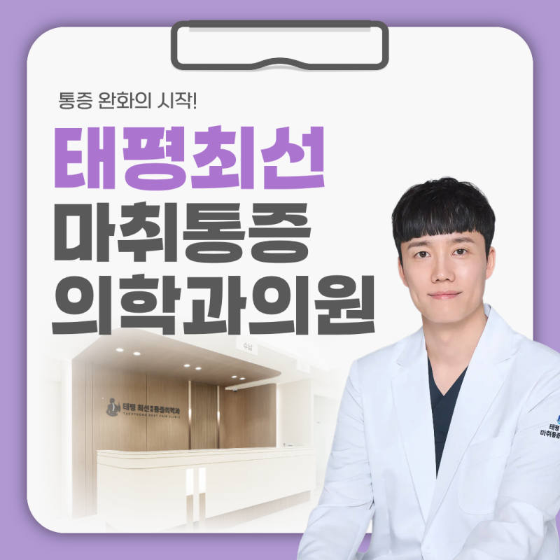 태평역 정형외과, 발목염좌 치료 회복기간? 붓기 찜질부터 깁스까지
