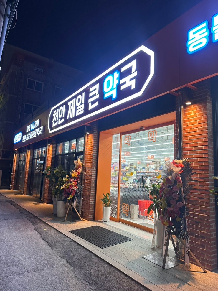 [천안 두정동 대형약국] 제일큰약국 | 반려동물 동반 | 직접 다녀온 후기