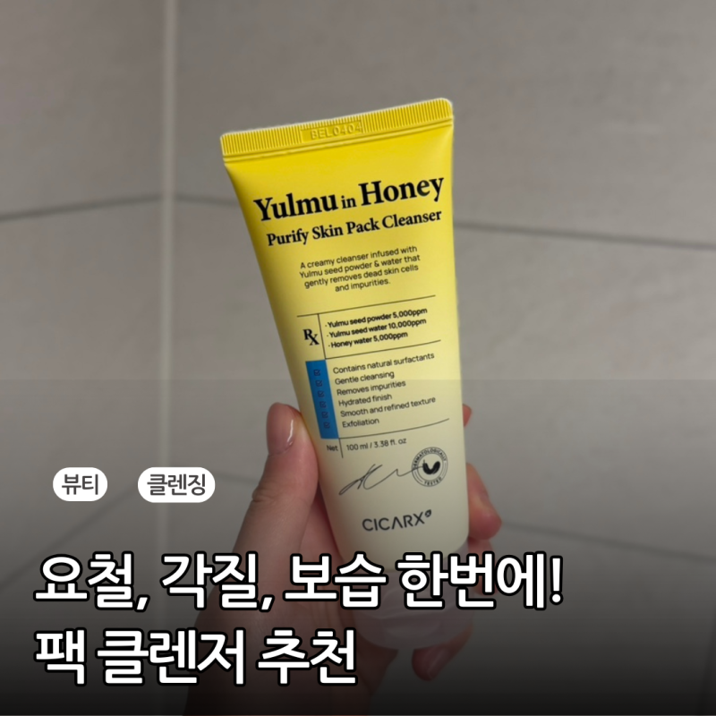 시카알엑스 율무 팩 클렌저 솔직후기 수부지 딥클렌징 추천