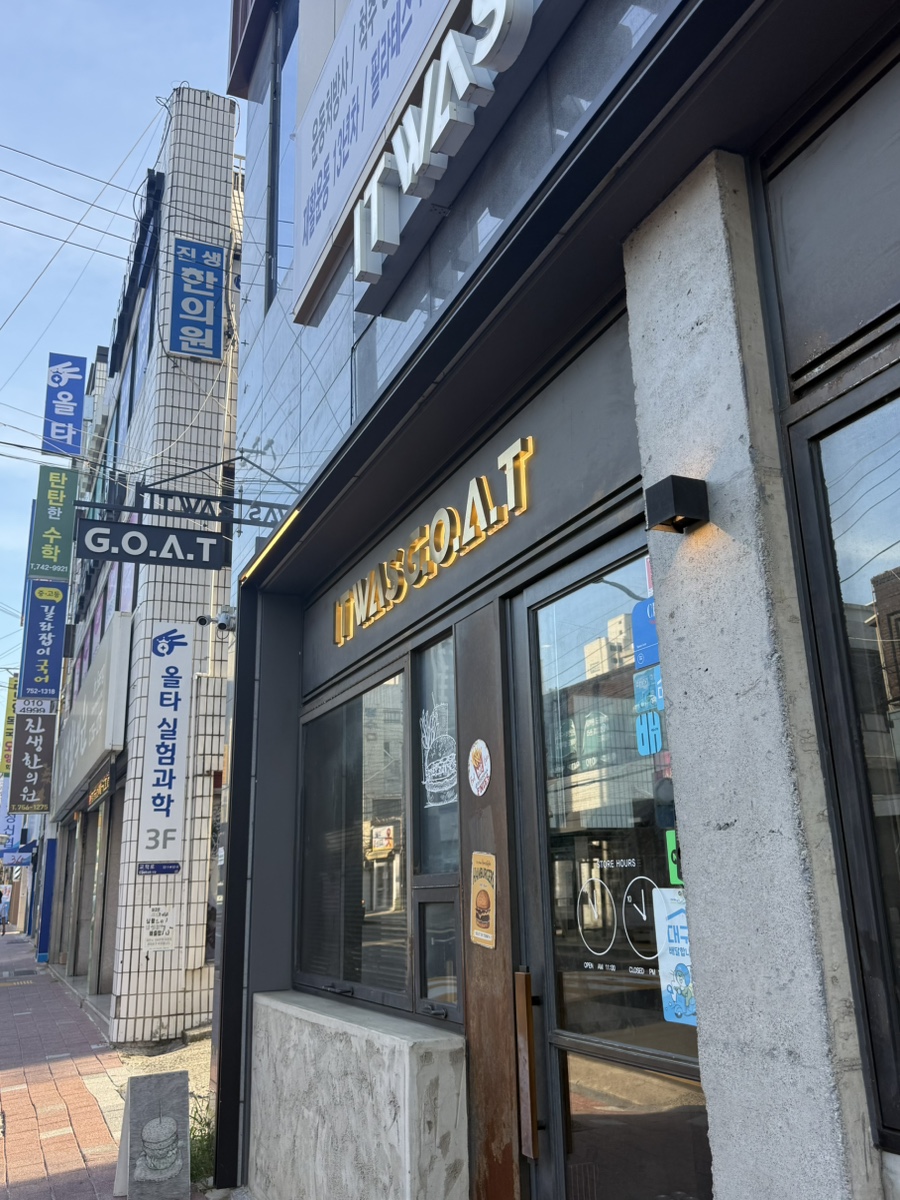 수제버거 잇워즈고트 범어만촌직영점 사진 1