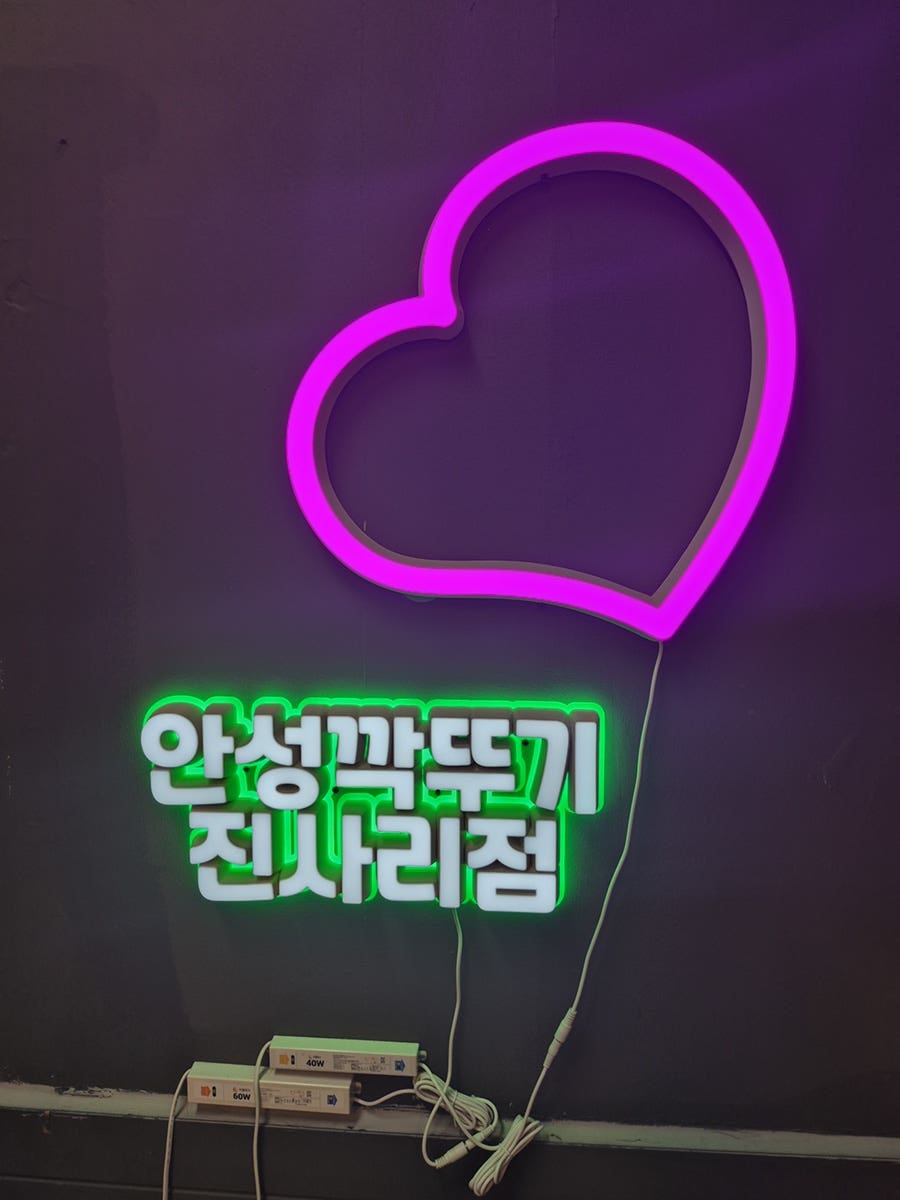 안성깍뚜기 진사리점 사진 5