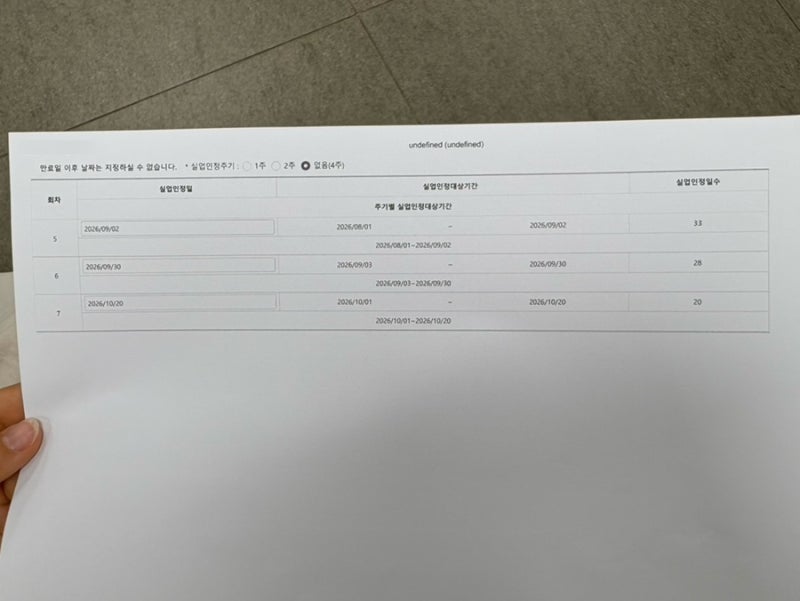 실업급여 ⑤ㅣ4차 현장 출석 인증 받으러가는길(직업훈련 인정) tmi주의점까지..