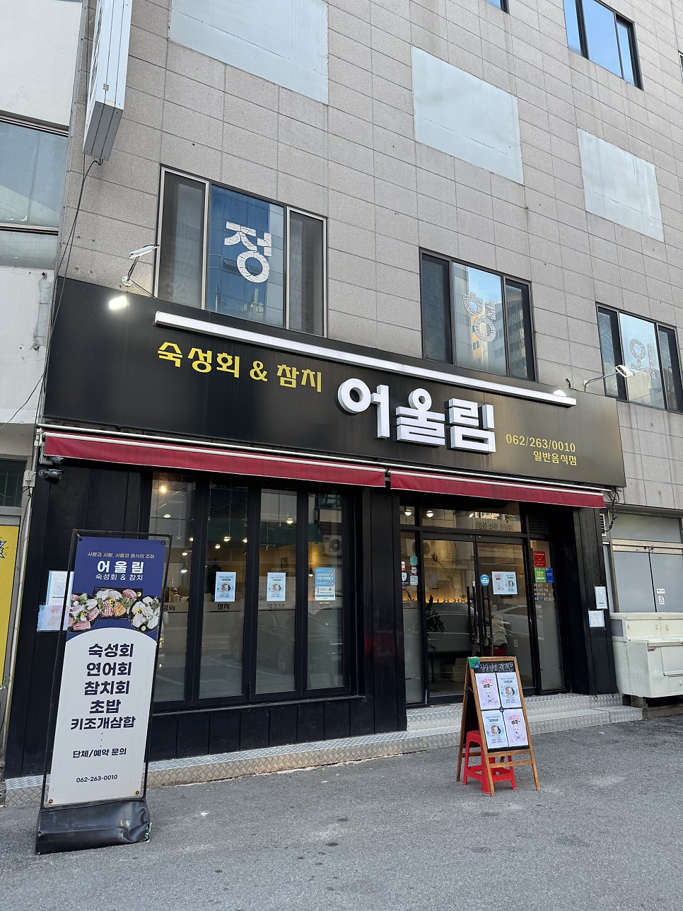 광주참치회초밥 어울림 오치본점 사진 2