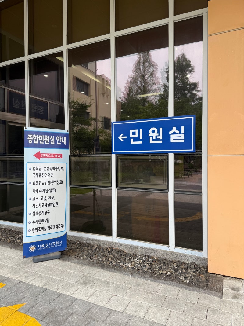 강서경찰서 운전면허 적성검사 운전면허증 수령 및 대리수령 후기