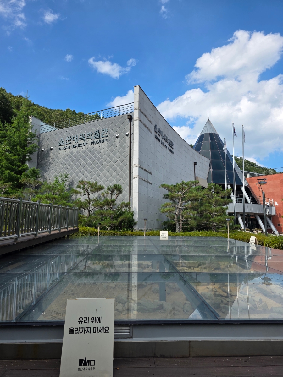 울산대곡박물관 사진 2
