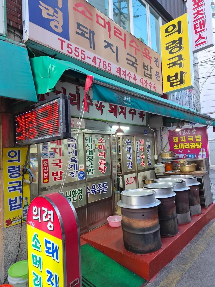 의령국밥 사진 4