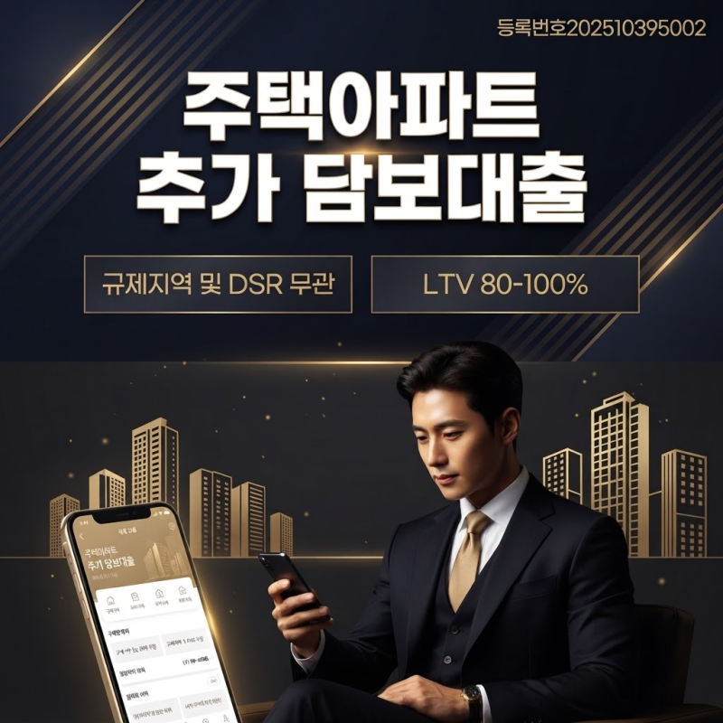 주담대 DSR 초과, 한도 금리 절차 조건 후순위 아파트담보대출 완벽 가이드