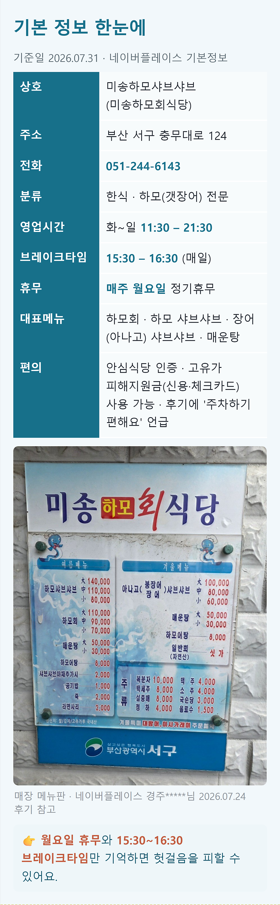 미송하모샤브샤브 사진 3